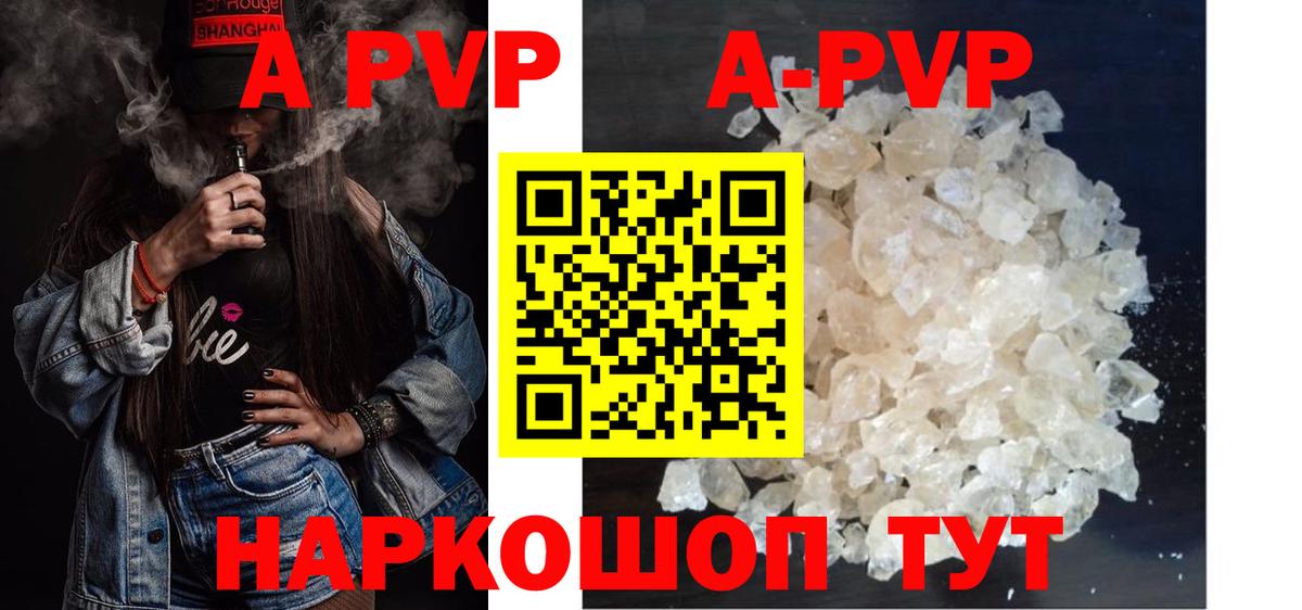 A-PVP Соль  Вход с VPN  А ПВП кристаллы  APVP СК КРИС  Торжок 