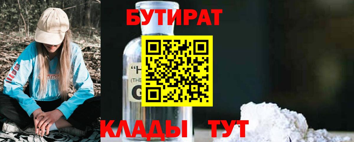 Торжок  БУТИРАТ  Вход с VPN  Бутират оксана 