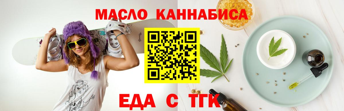 Еда ТГК марихуана  Вход с VPN  Торжок 