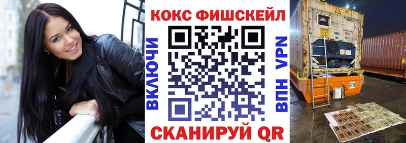 Кокаин Fish Scale  Торжок 