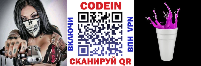 Codein напиток Lean (лин)  Торжок 