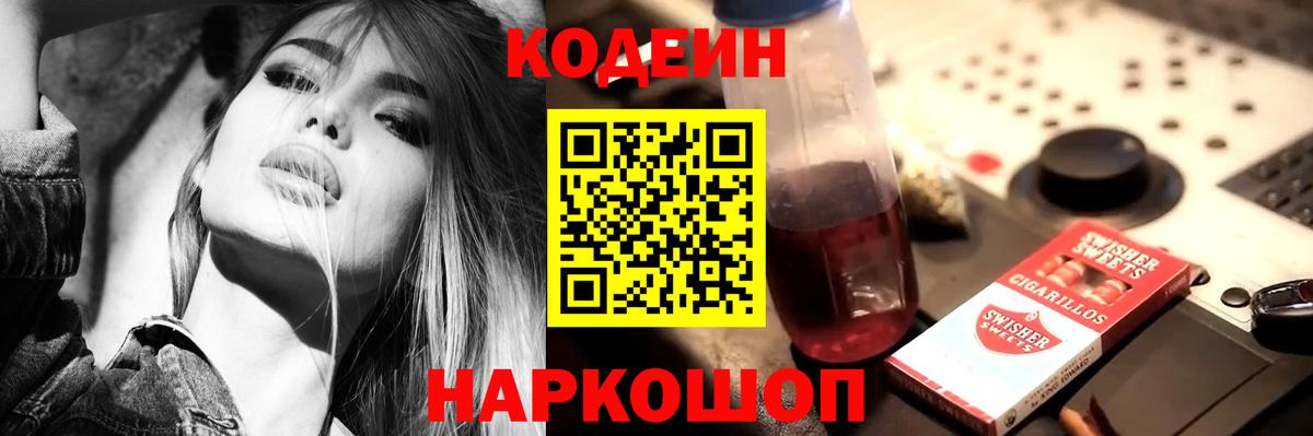 Кодеиновый сироп Lean Purple Drank  Вход с VPN  Торжок  Кодеиновый сироп Lean напиток Lean (лин) 
