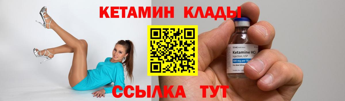 Торжок  КЕТАМИН VHQ  Вход с VPN 