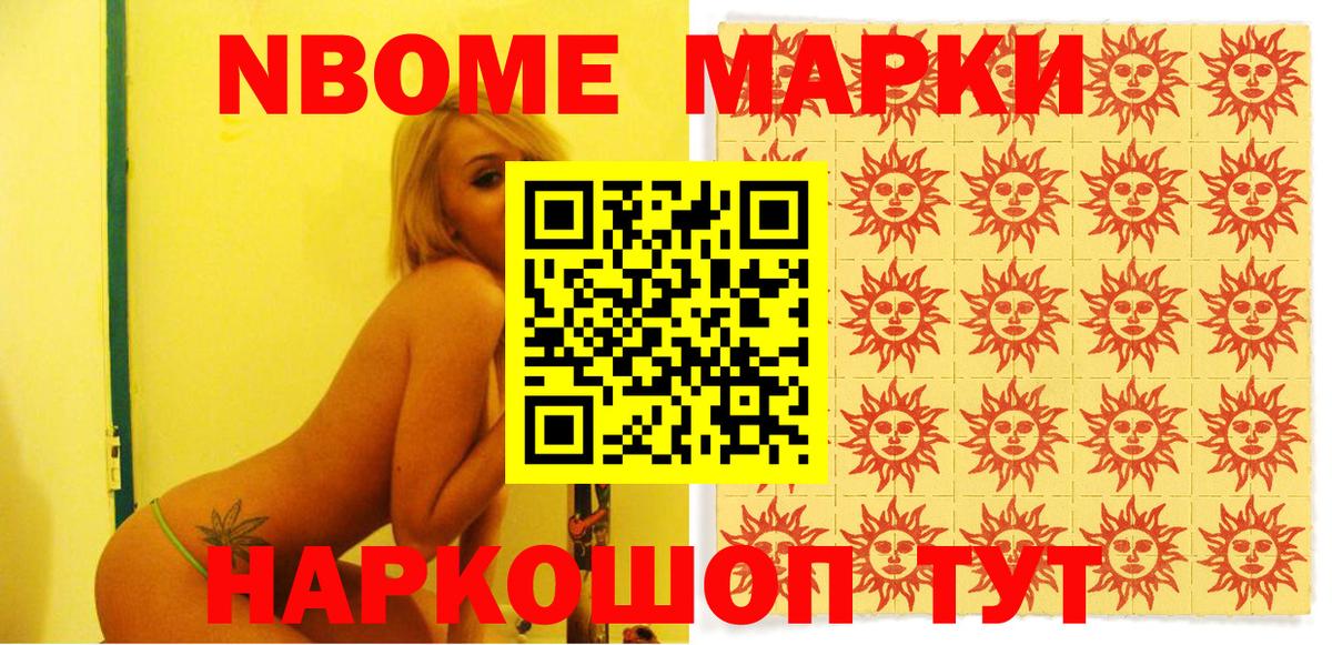 Марки 25I-NBOMe 1,5мг Торжок