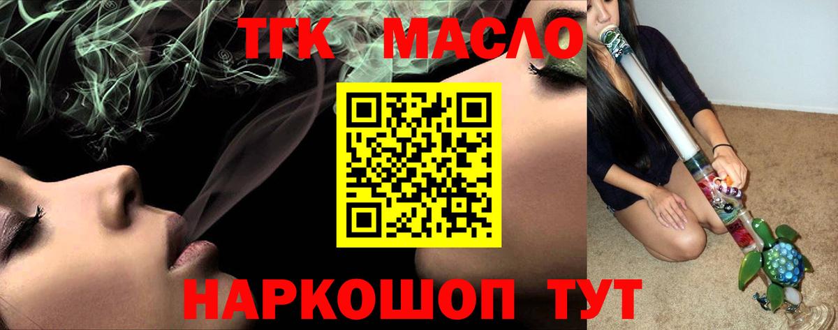 Дистиллят ТГК вейп с тгк Торжок